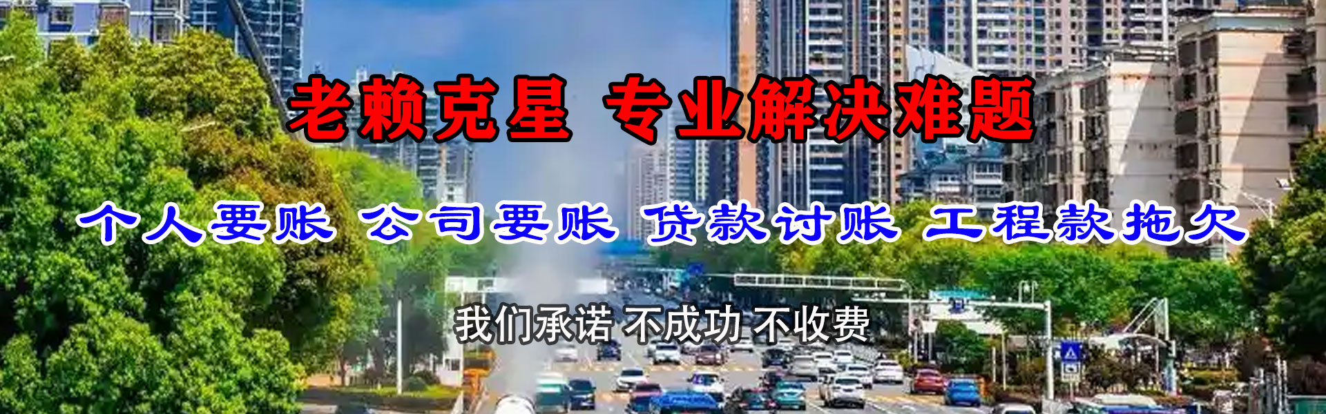 洞头清账公司