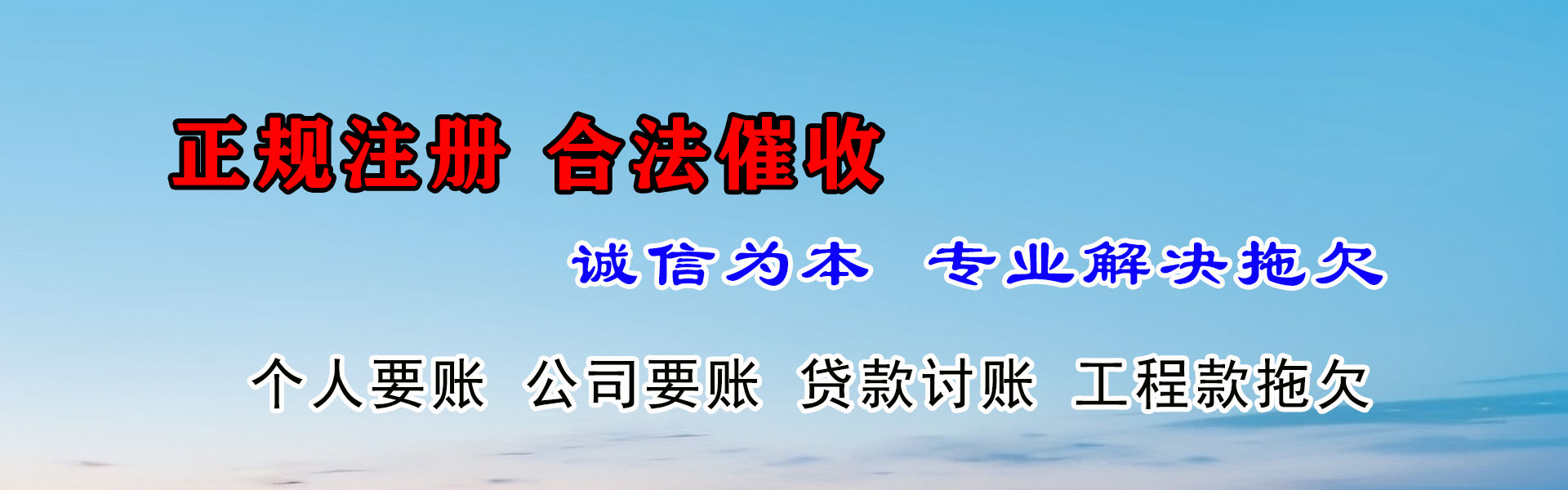 洞头讨债公司